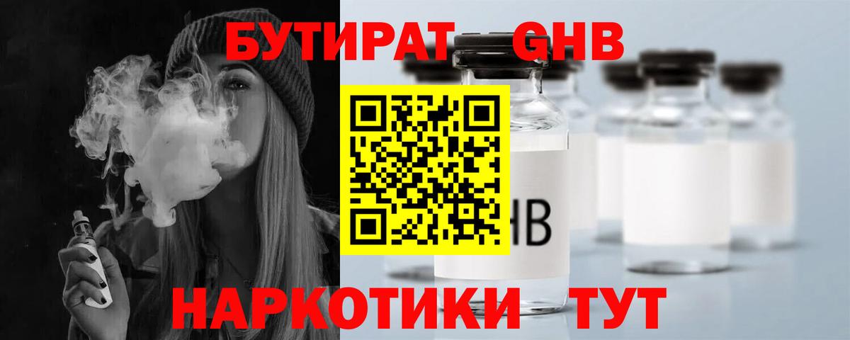 Острогожск  БУТИРАТ BDO  Вход с VPN 