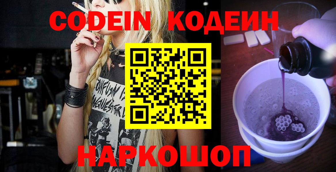 Кодеиновый сироп Lean напиток Lean (лин)  Codein напиток Lean (лин)  Вход с VPN  Острогожск 