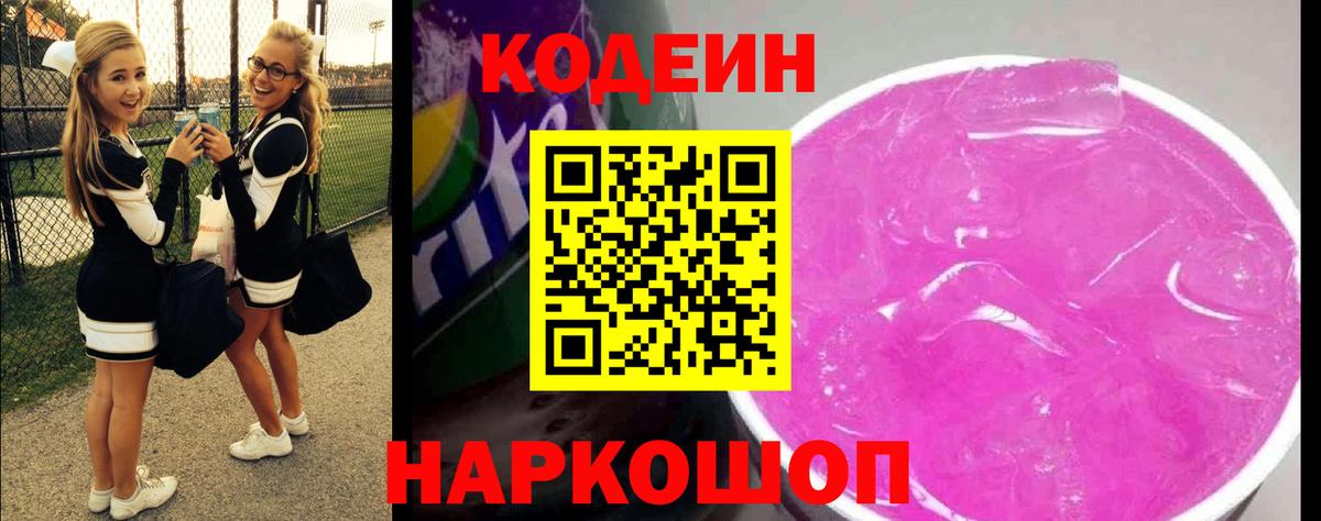 Codein Purple Drank Острогожск