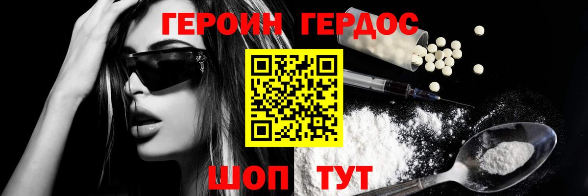 ГЕРОИН  Героин Heroin  Вход с VPN  Острогожск 