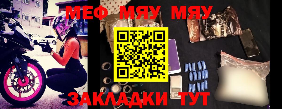 Мефедрон мяу мяу  Вход с VPN  купить наркотики сайты  Острогожск 