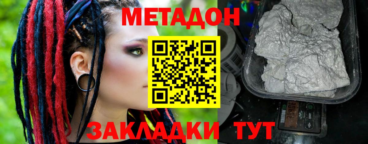 МЕТАДОН кристалл Острогожск