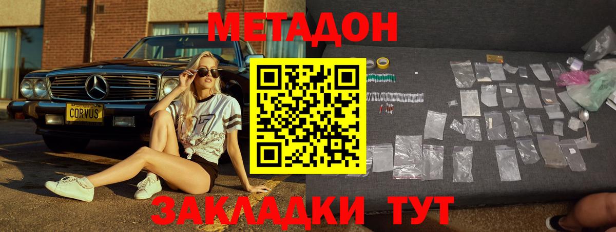 Метадон methadone  МЕТАДОН methadone      Острогожск  Вход с VPN 