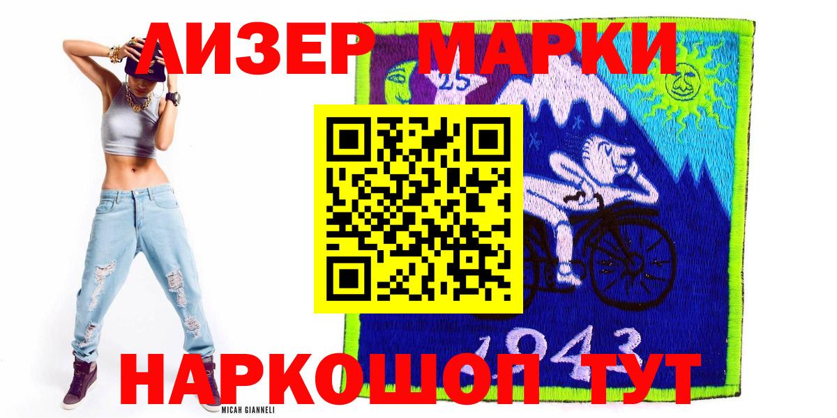 Острогожск  Марки 25I-NBOMe 1500мкг  Вход с VPN 